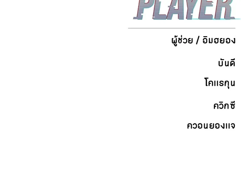 Player - หน้า 156