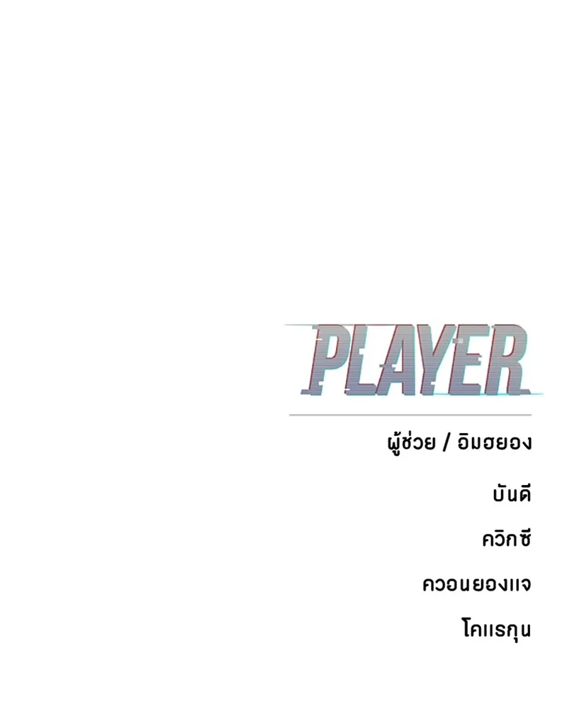 Player - หน้า 164