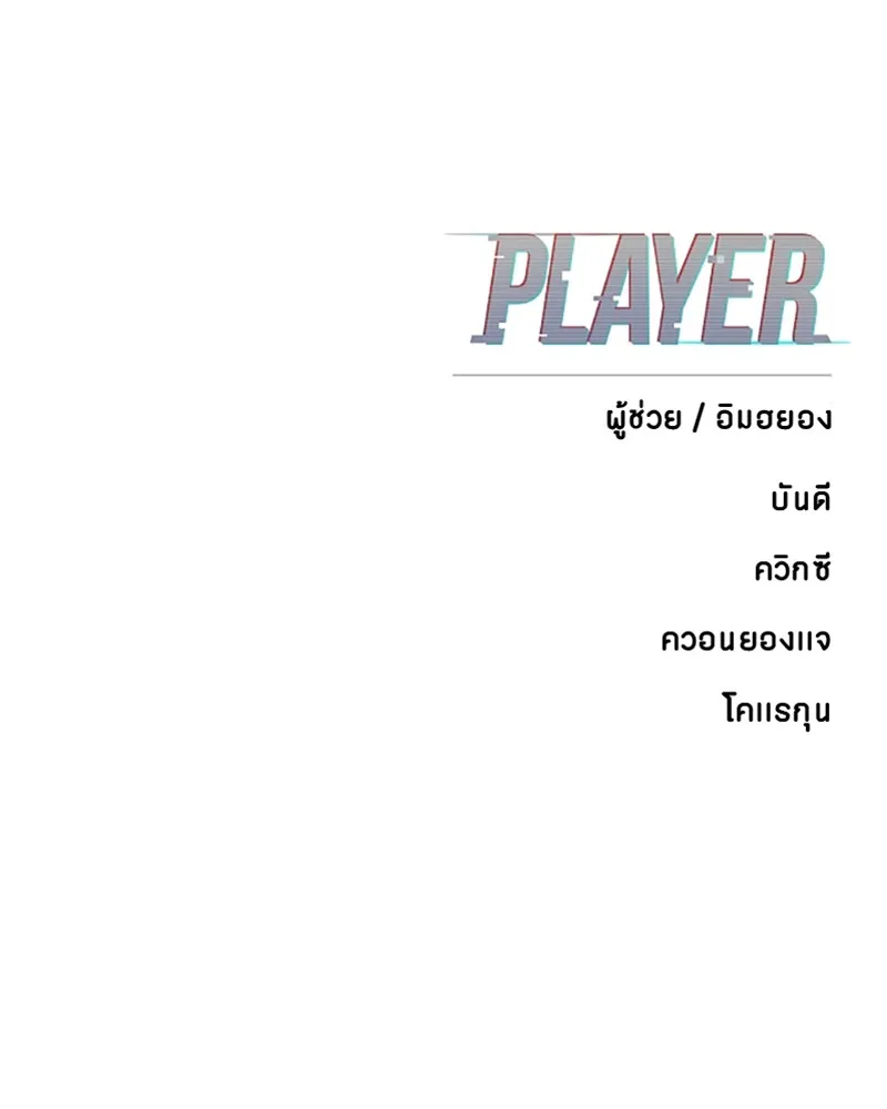 Player - หน้า 172