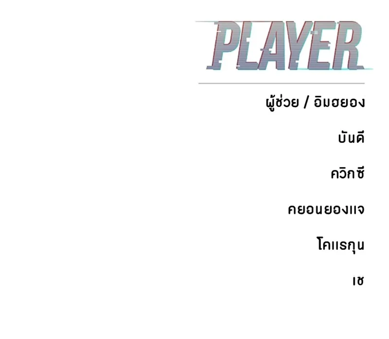 Player - หน้า 177