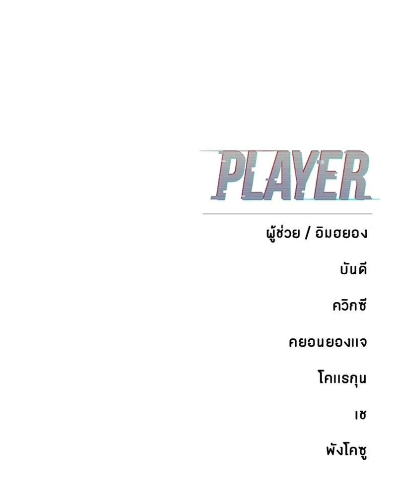 Player - หน้า 193