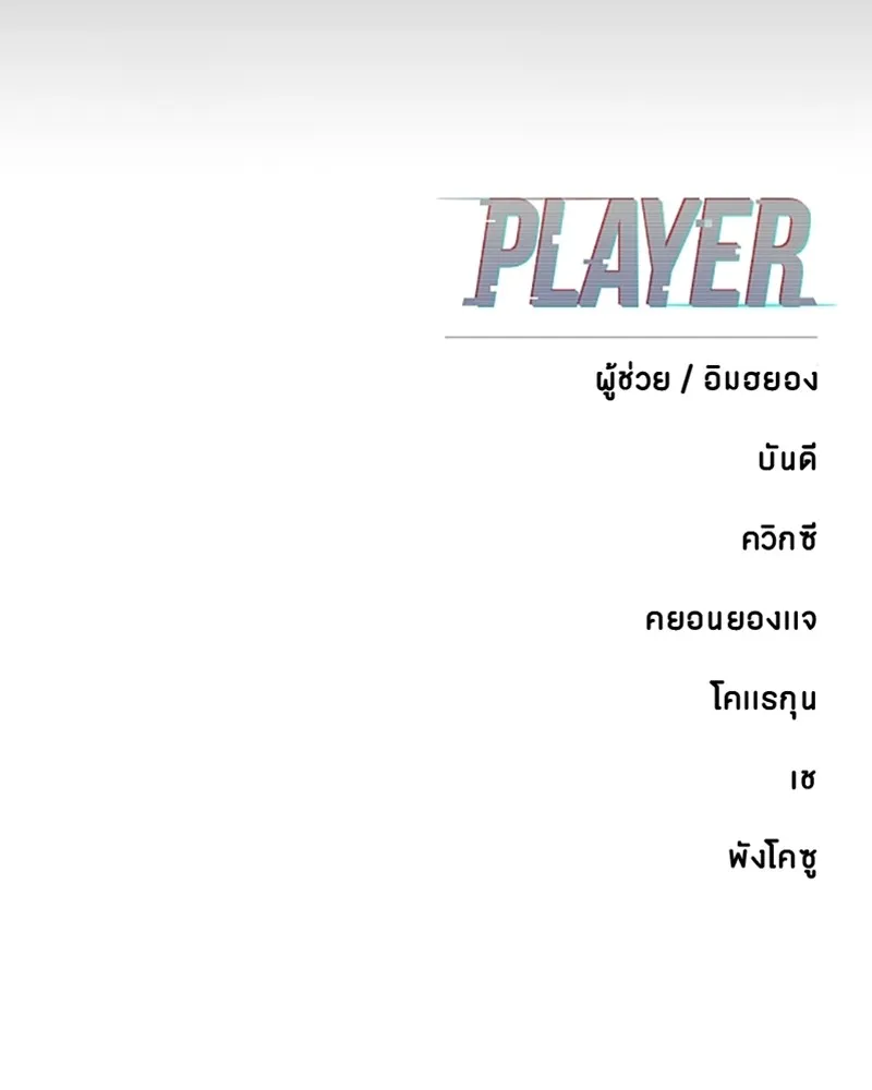 Player - หน้า 186