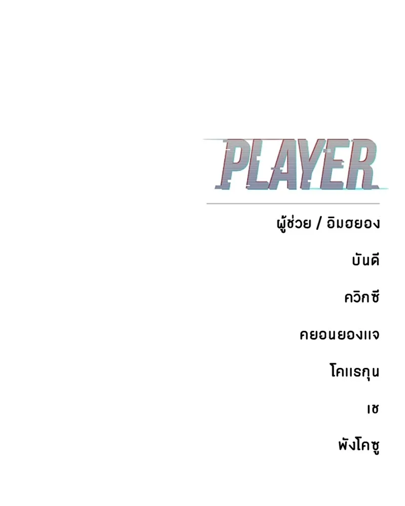 Player - หน้า 164