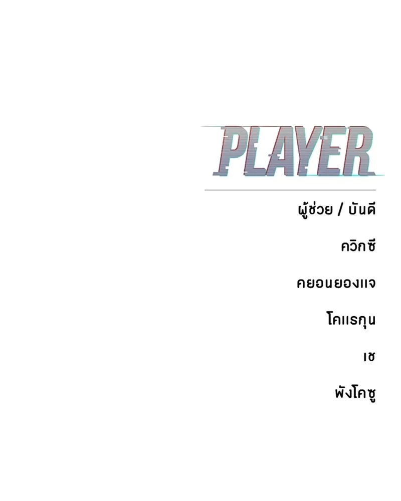 Player - หน้า 157