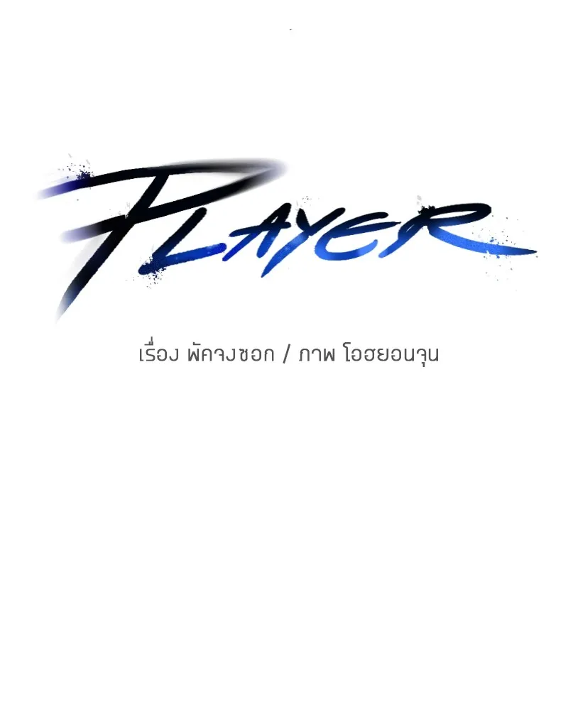 Player - หน้า 13