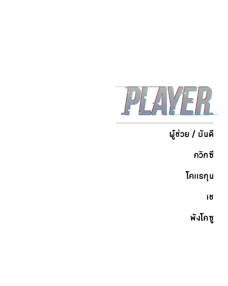 Player - หน้า 163