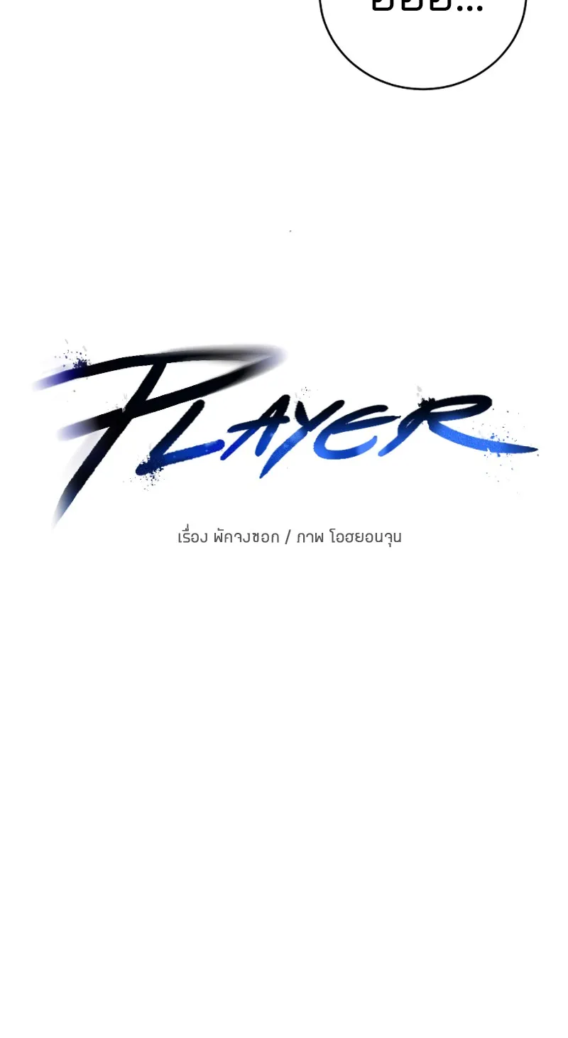 Player - หน้า 13