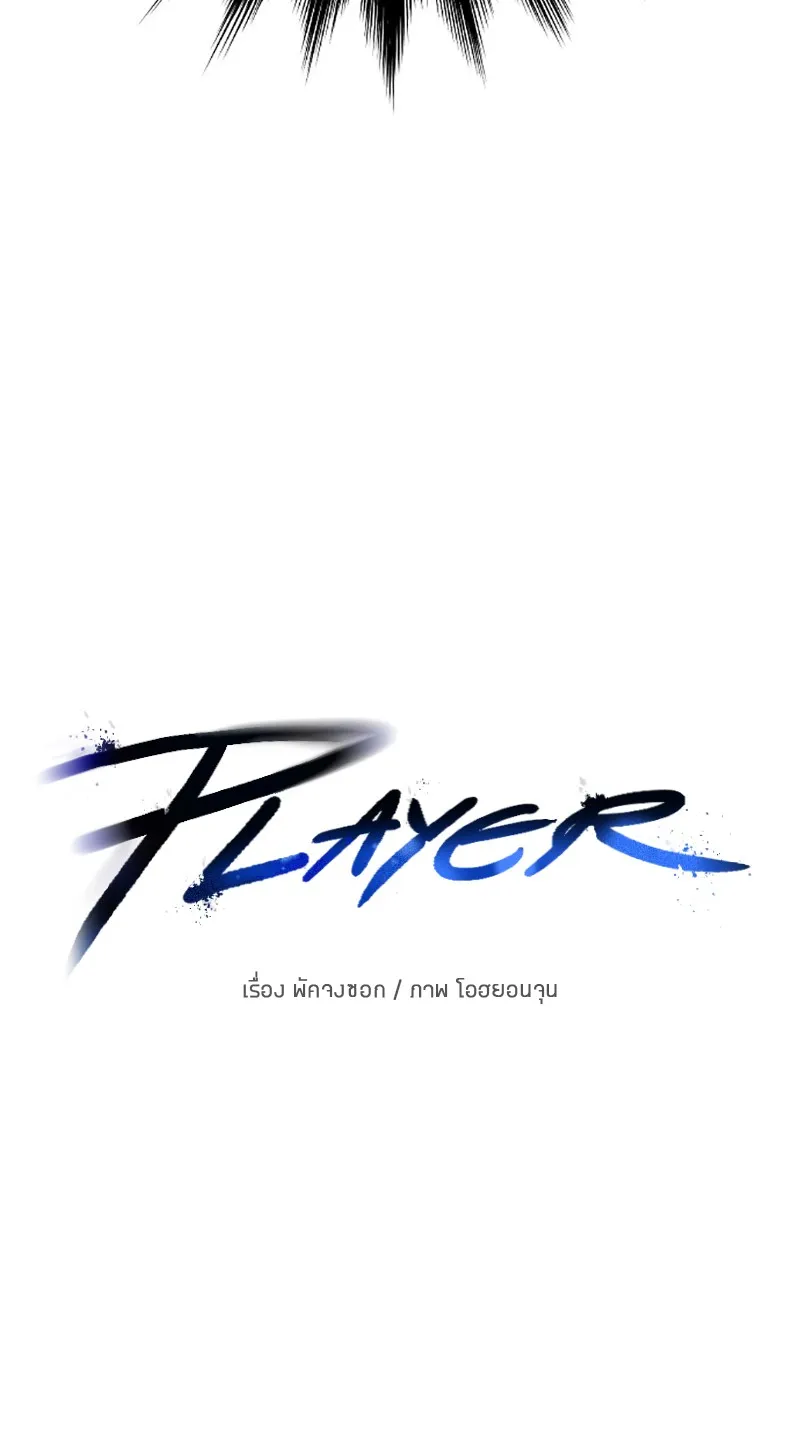 Player - หน้า 4