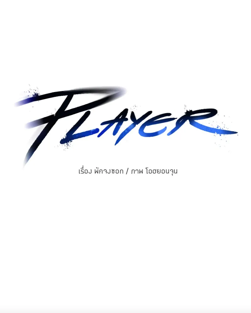 Player - หน้า 40