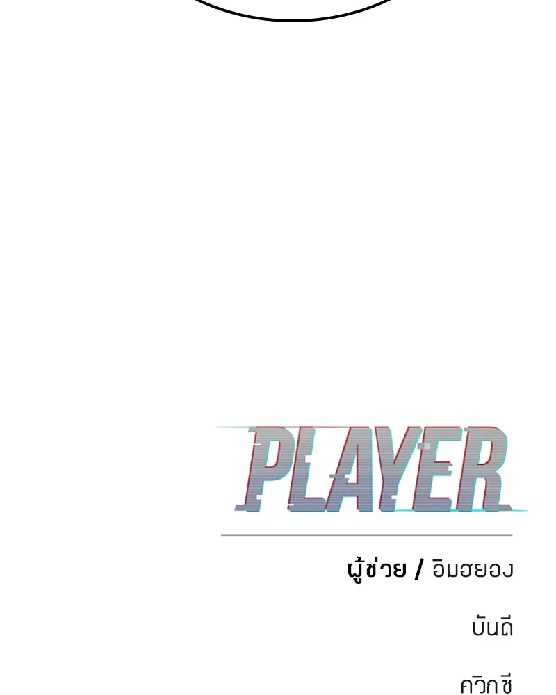 Player - หน้า 144