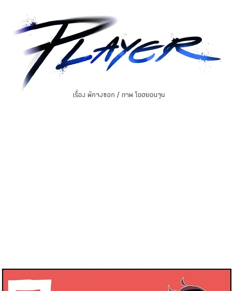 Player - หน้า 7