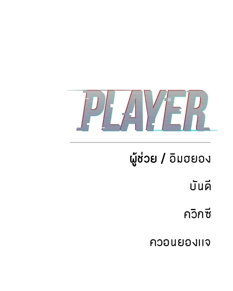 Player - หน้า 131