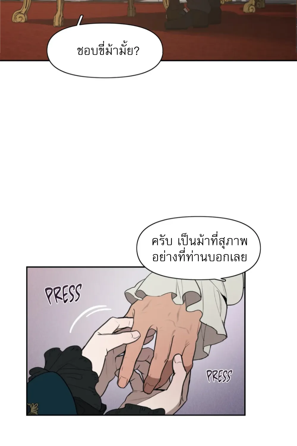 Plaything - หน้า 2