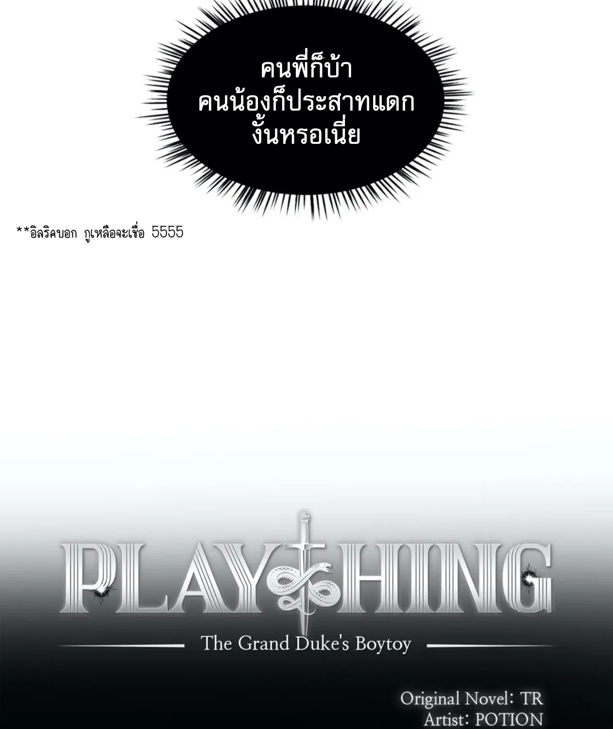 Plaything - หน้า 11