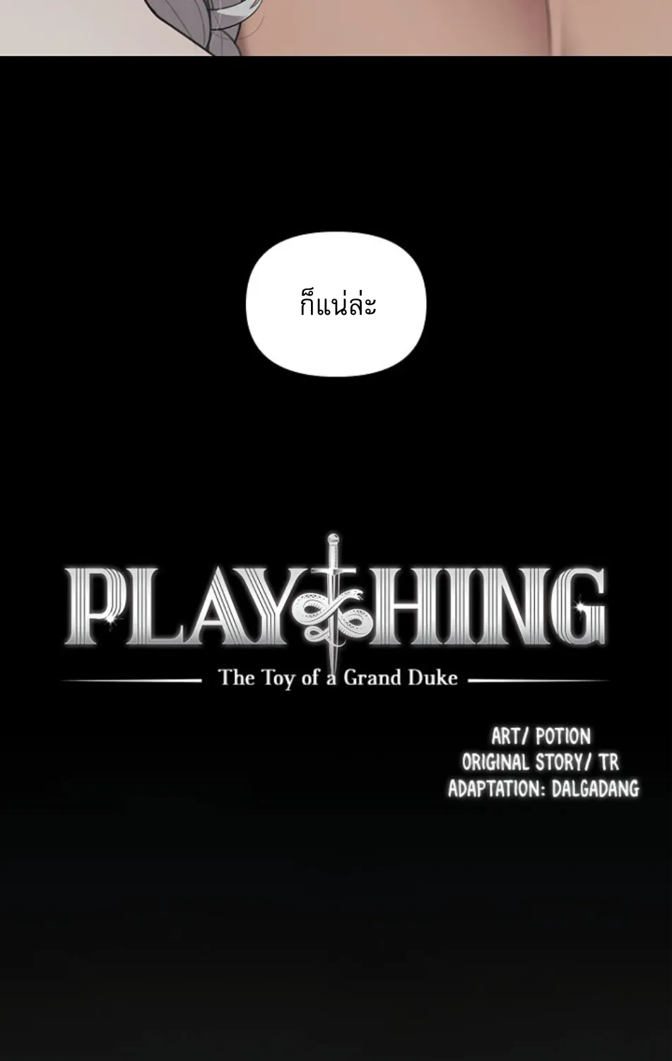 Plaything - หน้า 59