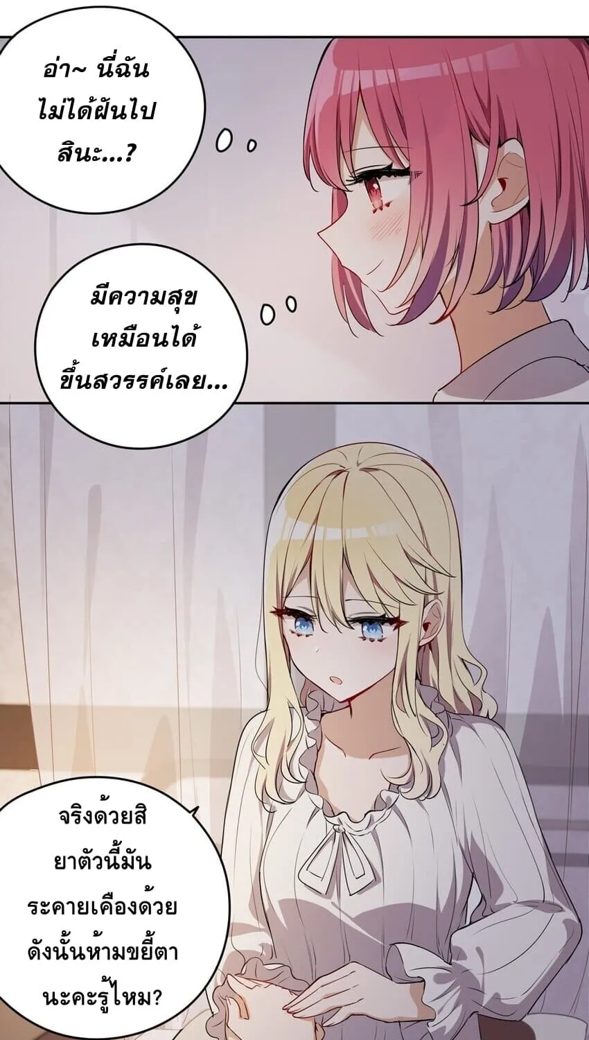 Please Bully Me, Miss Villainess! - หน้า 27