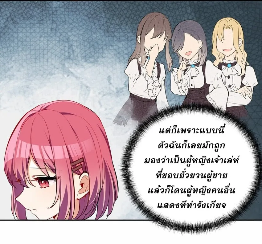 Please Bully Me, Miss Villainess! - หน้า 28