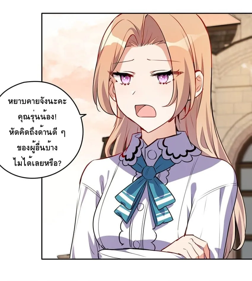 Please Bully Me, Miss Villainess! - หน้า 36