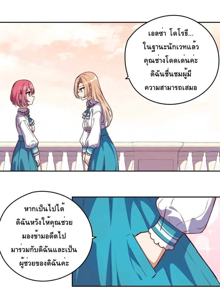 Please Bully Me, Miss Villainess! - หน้า 42