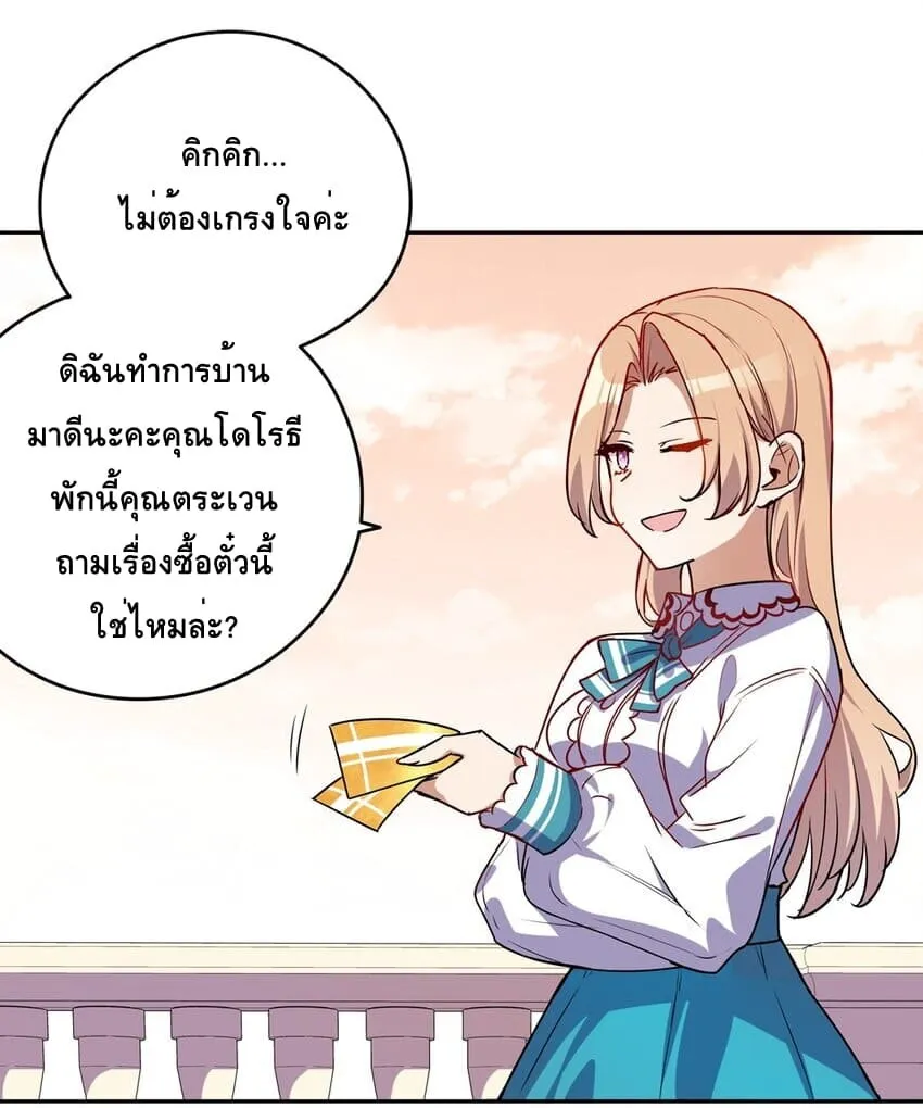 Please Bully Me, Miss Villainess! - หน้า 45