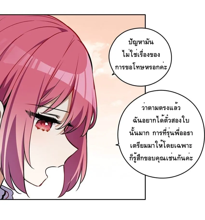 Please Bully Me, Miss Villainess! - หน้า 50