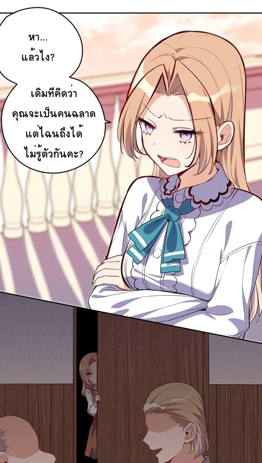 Please Bully Me, Miss Villainess! - หน้า 4