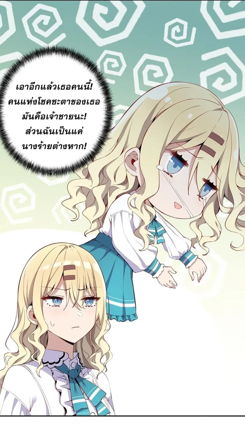 Please Bully Me, Miss Villainess! - หน้า 54