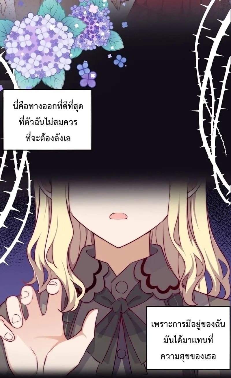 Please Bully Me, Miss Villainess! - หน้า 32