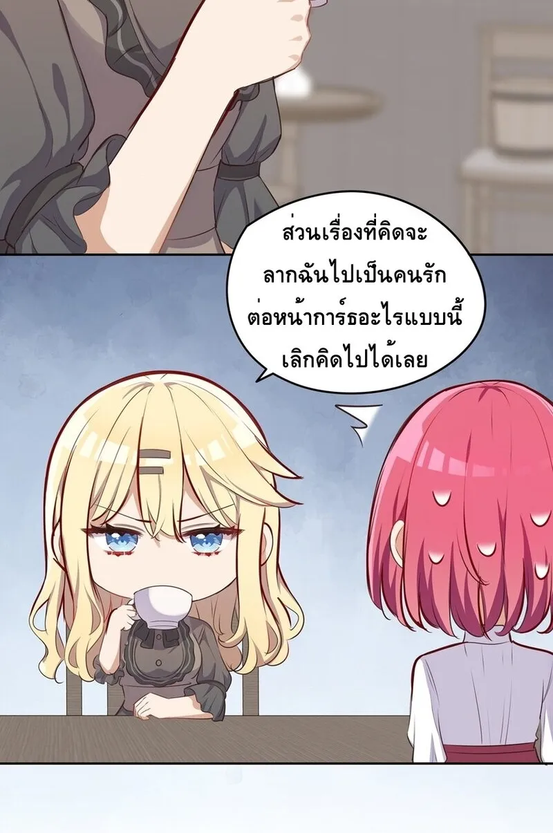 Please Bully Me, Miss Villainess! - หน้า 24