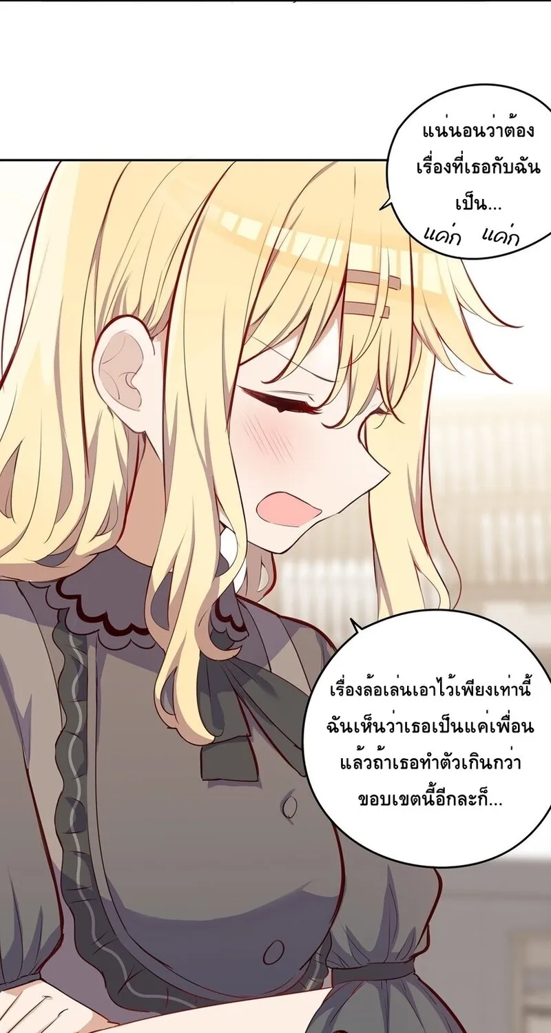 Please Bully Me, Miss Villainess! - หน้า 29