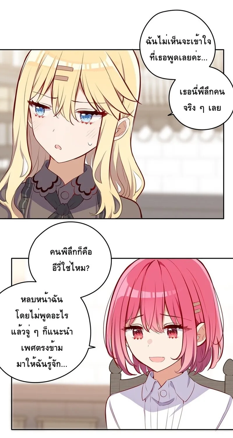 Please Bully Me, Miss Villainess! - หน้า 35