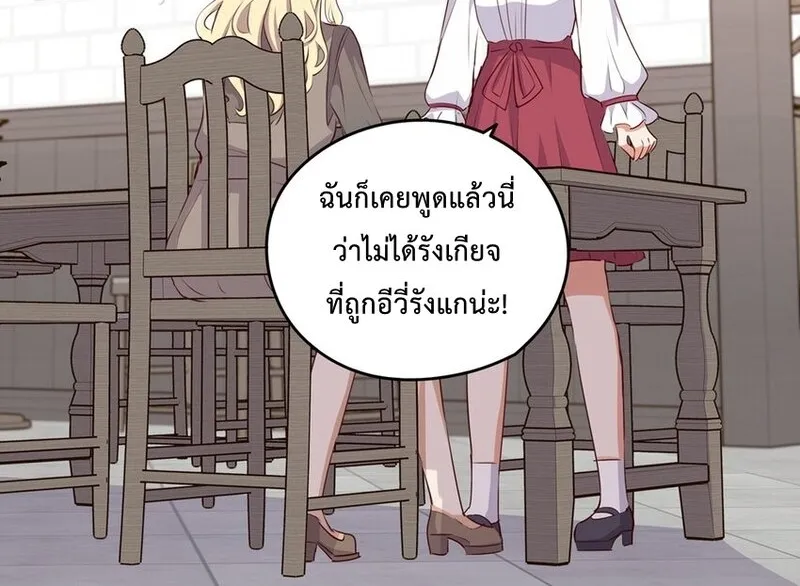 Please Bully Me, Miss Villainess! - หน้า 41