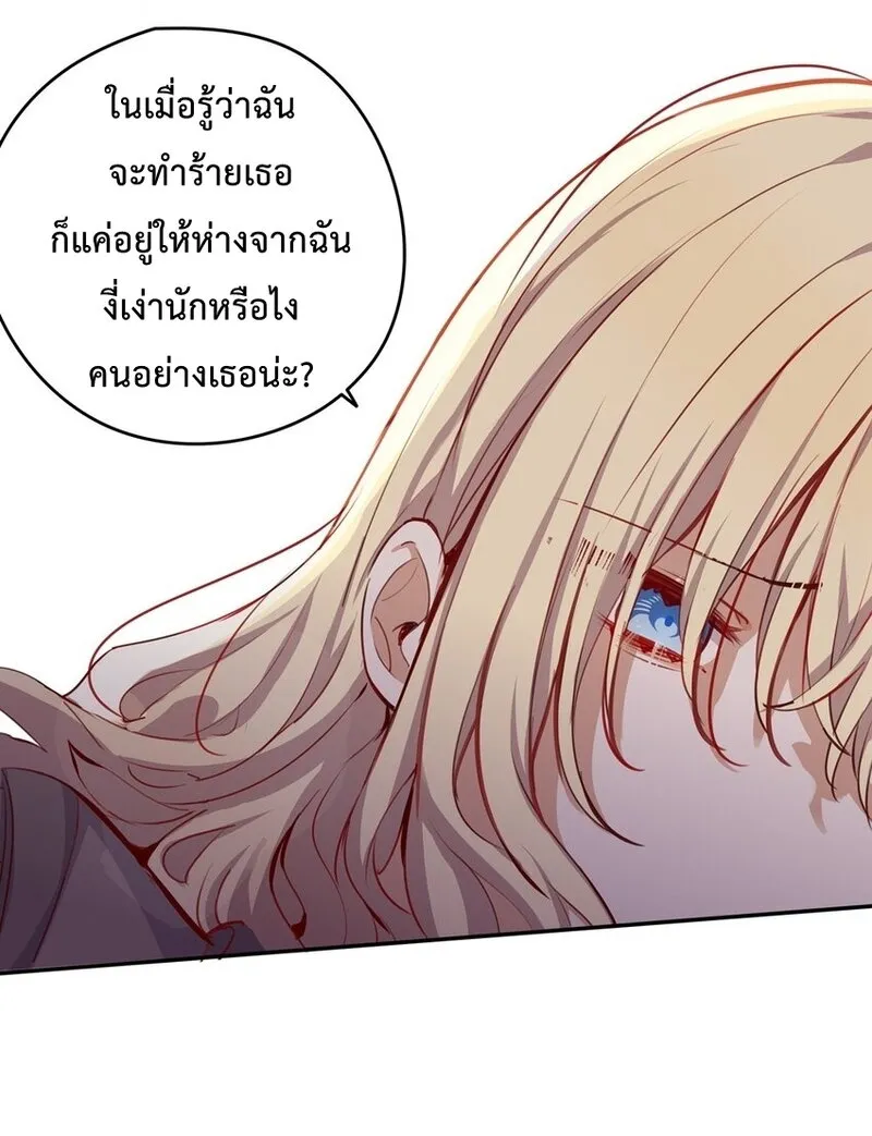 Please Bully Me, Miss Villainess! - หน้า 45