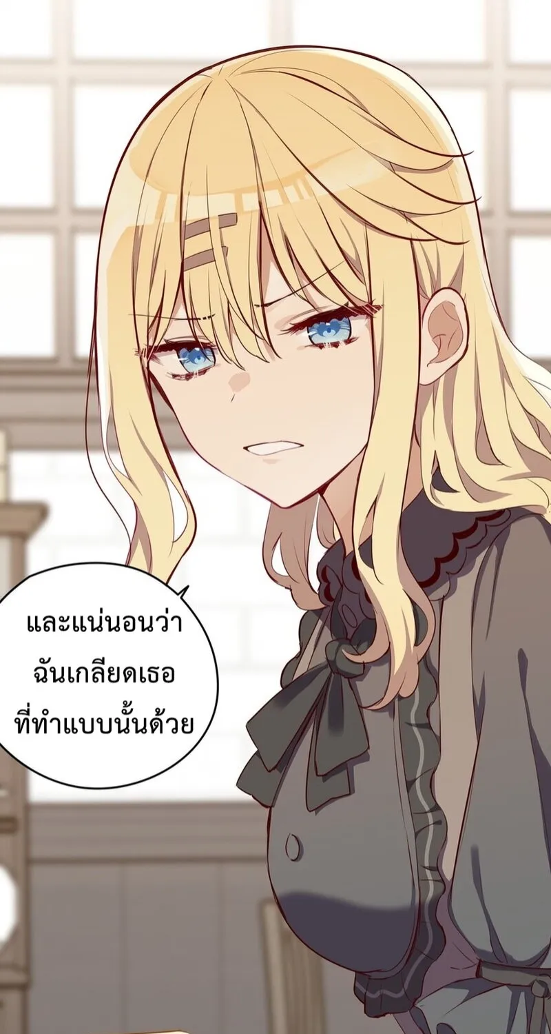 Please Bully Me, Miss Villainess! - หน้า 52