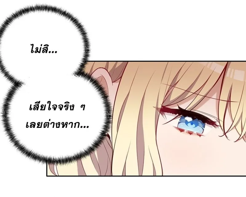 Please Bully Me, Miss Villainess! - หน้า 37