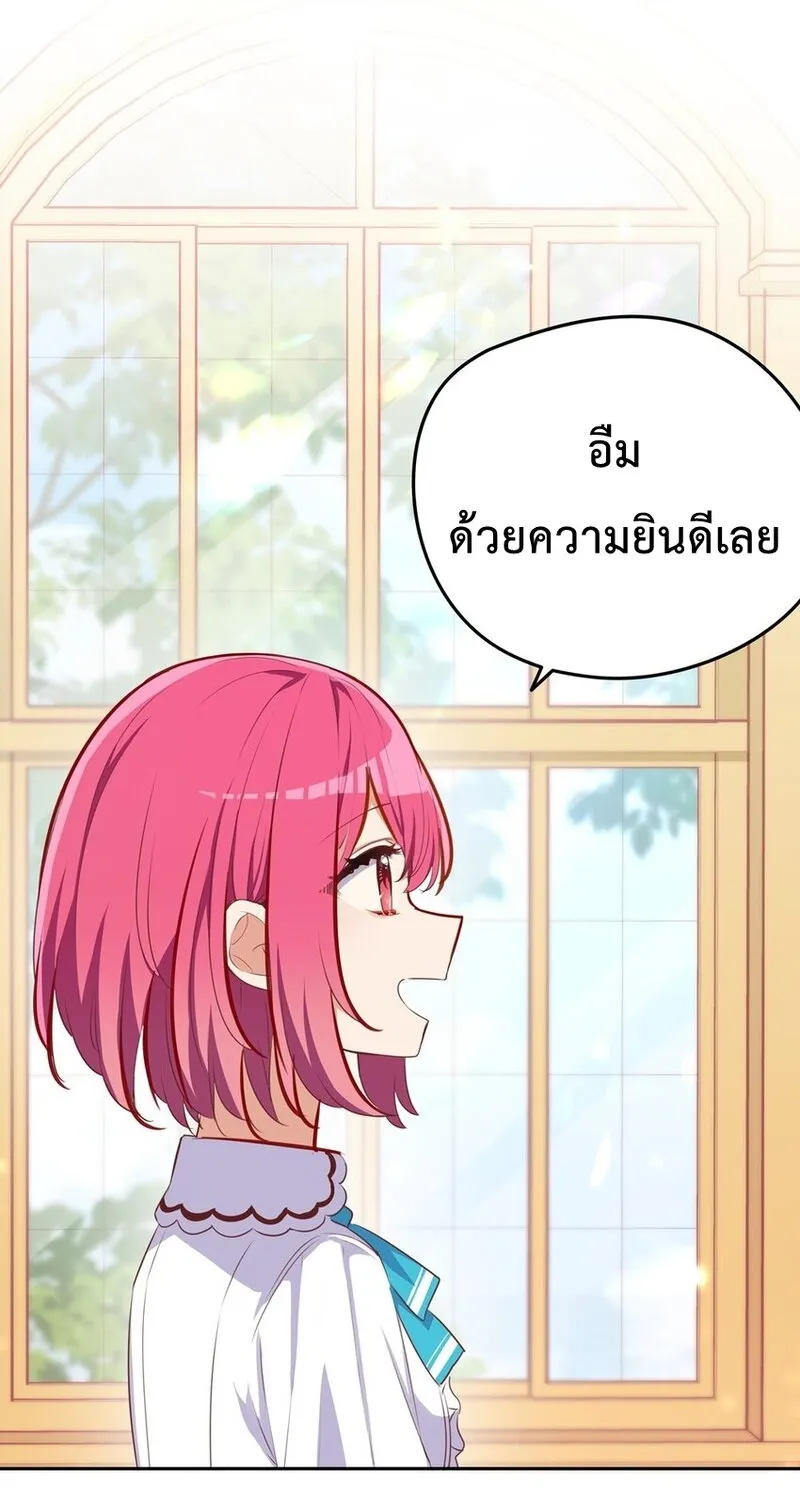 Please Bully Me, Miss Villainess! - หน้า 50