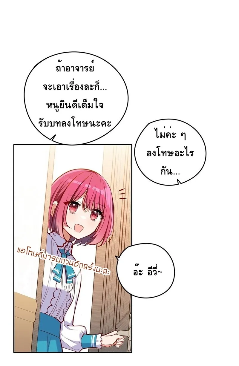 Please Bully Me, Miss Villainess! - หน้า 2