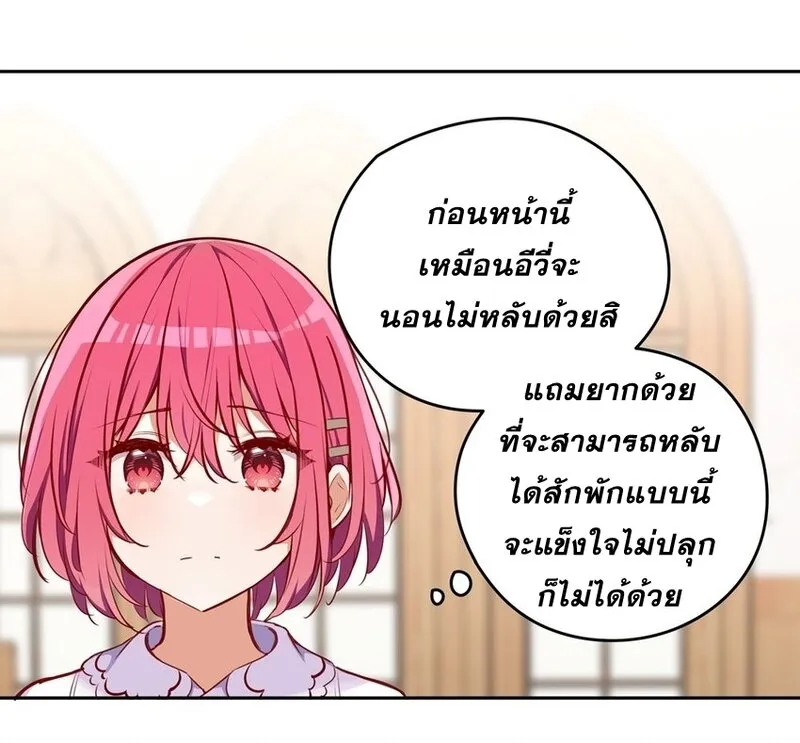 Please Bully Me, Miss Villainess! - หน้า 28