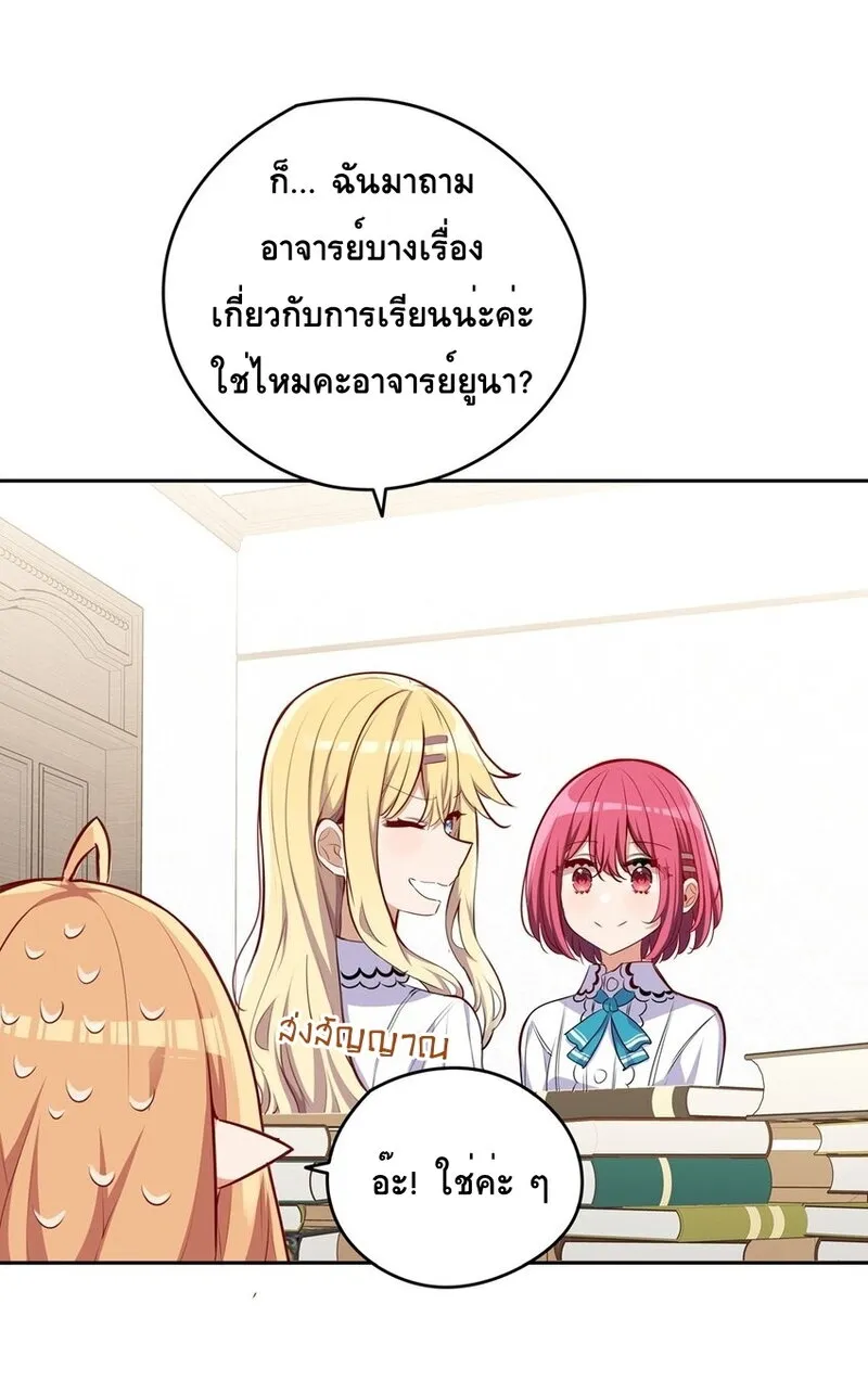 Please Bully Me, Miss Villainess! - หน้า 4