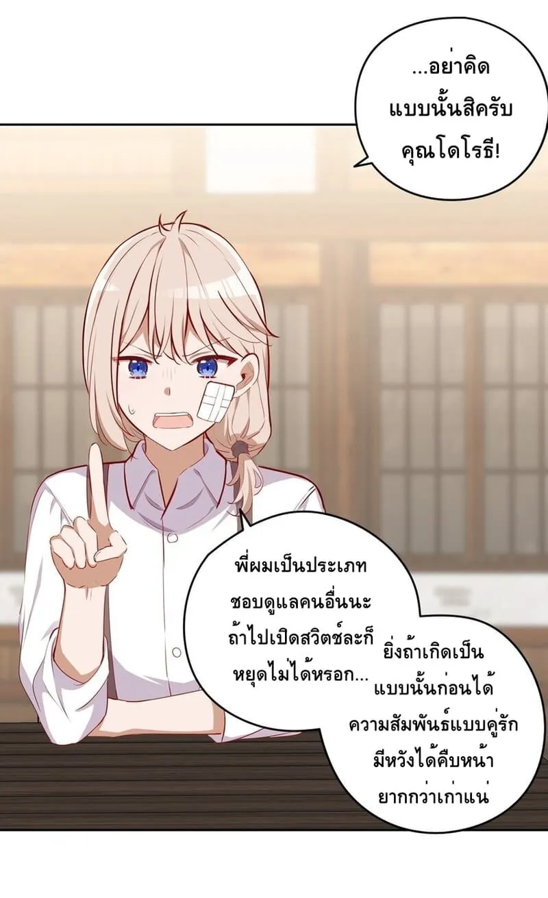 Please Bully Me, Miss Villainess! - หน้า 12