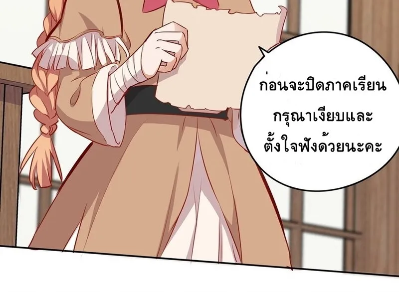 Please Bully Me, Miss Villainess! - หน้า 22