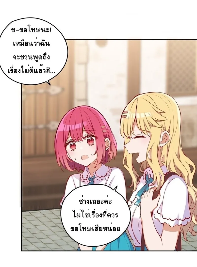 Please Bully Me, Miss Villainess! - หน้า 36