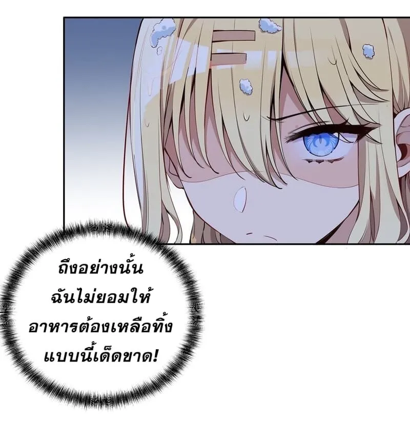 Please Bully Me, Miss Villainess! - หน้า 20