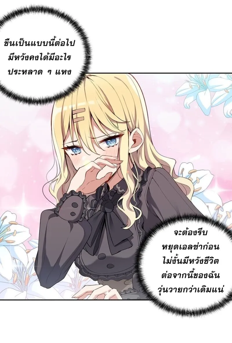 Please Bully Me, Miss Villainess! - หน้า 36