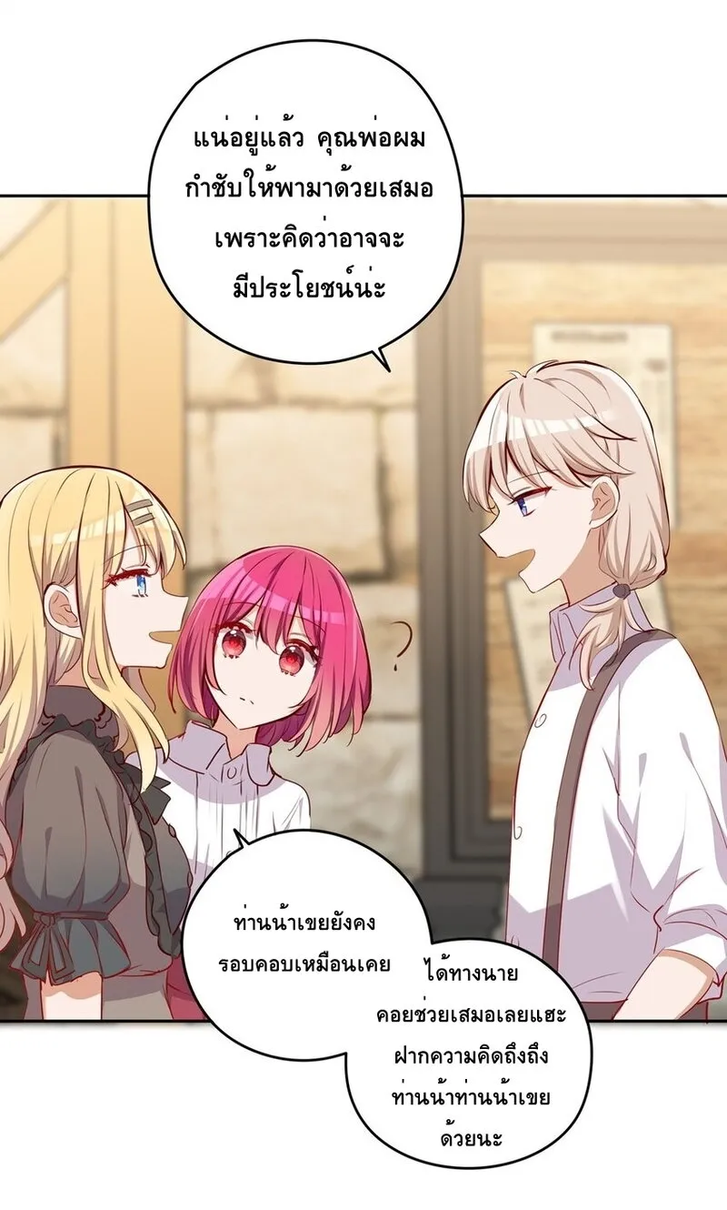 Please Bully Me, Miss Villainess! - หน้า 23