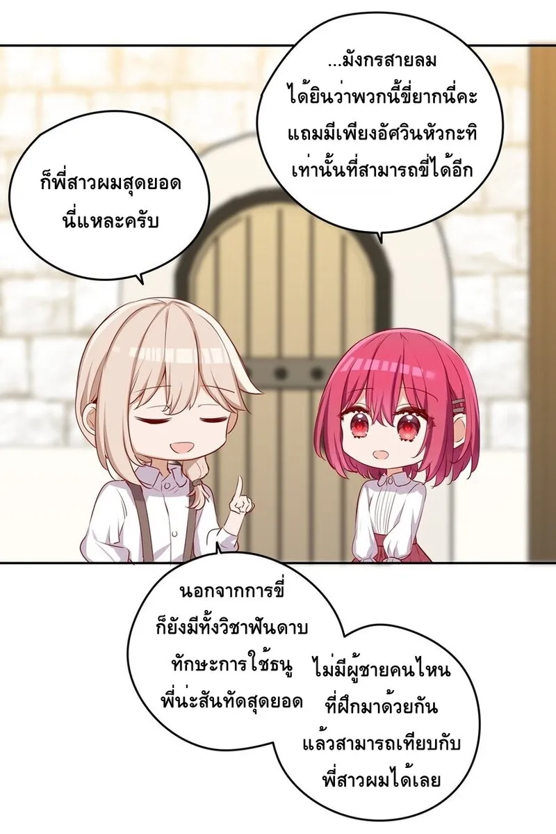 Please Bully Me, Miss Villainess! - หน้า 35