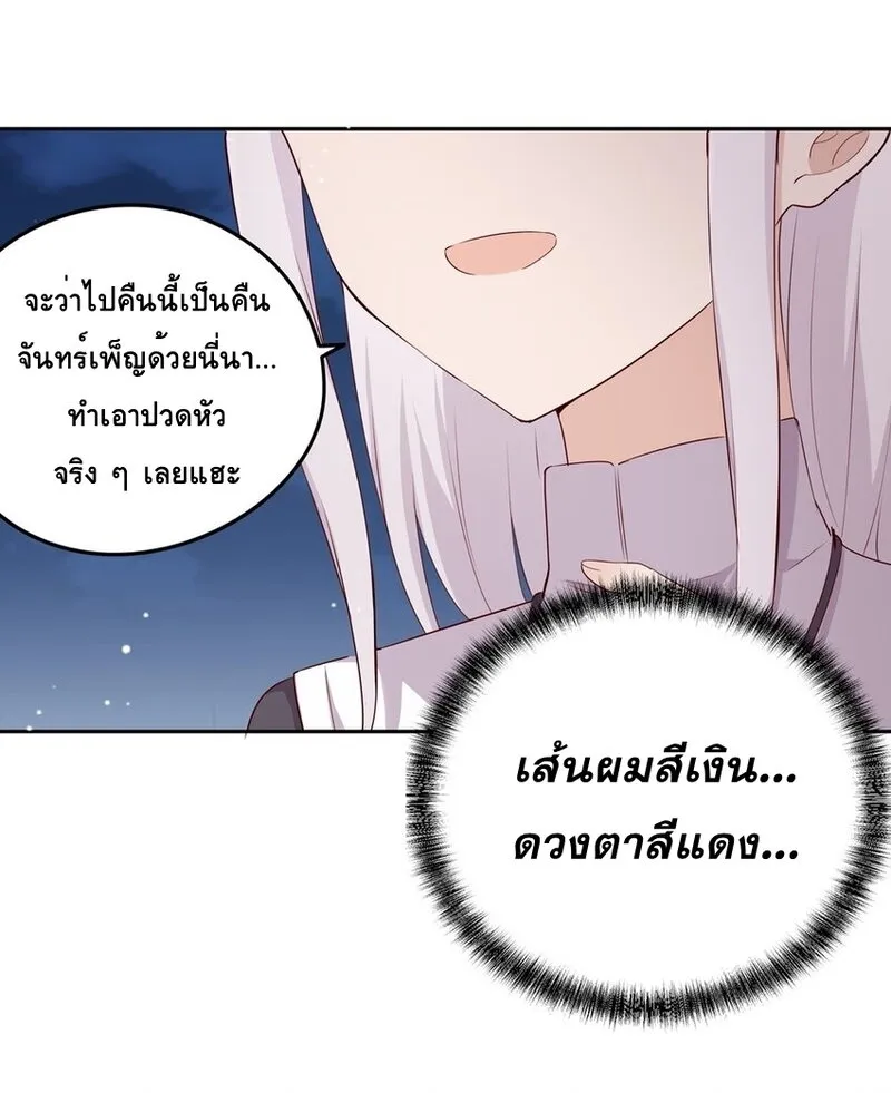 Please Bully Me, Miss Villainess! - หน้า 31