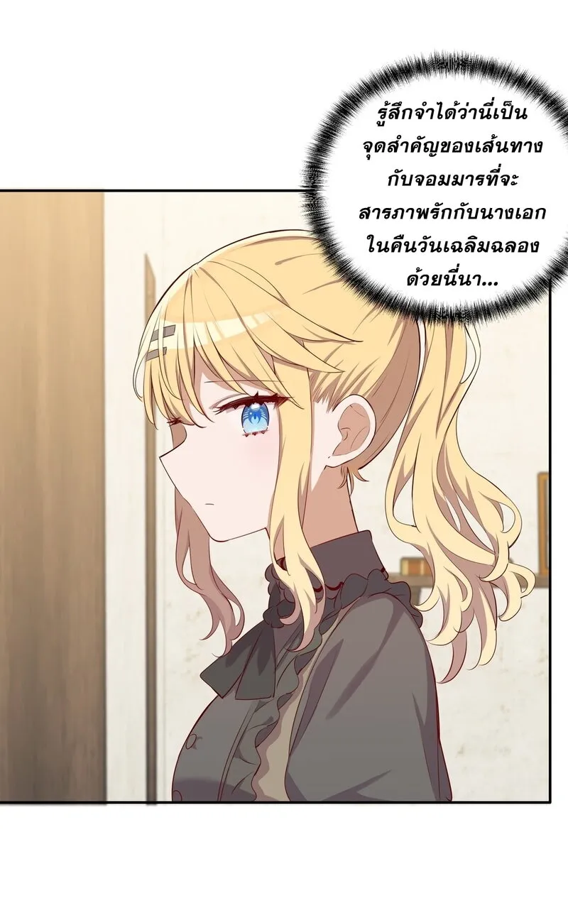 Please Bully Me, Miss Villainess! - หน้า 42