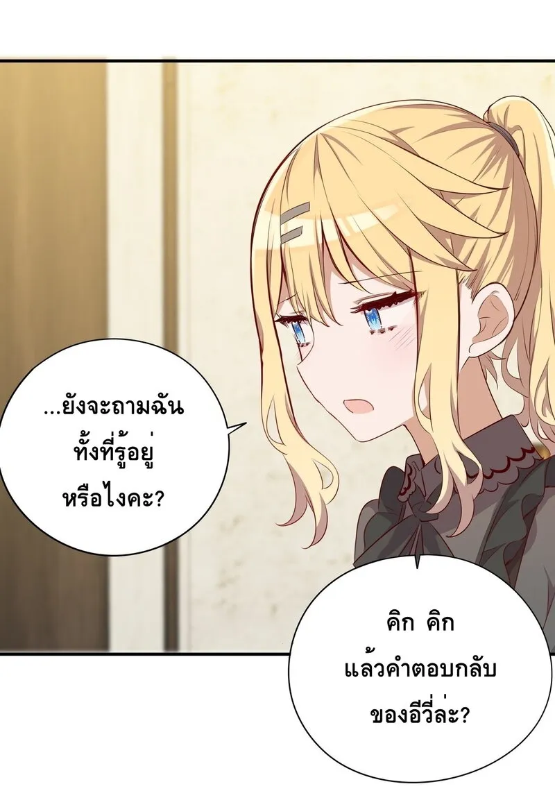 Please Bully Me, Miss Villainess! - หน้า 47