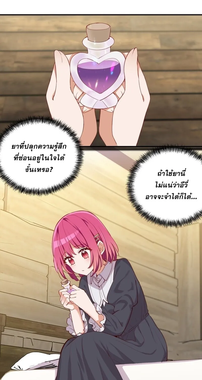 Please Bully Me, Miss Villainess! - หน้า 18